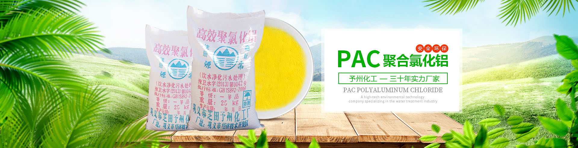 聚合氯化鋁
